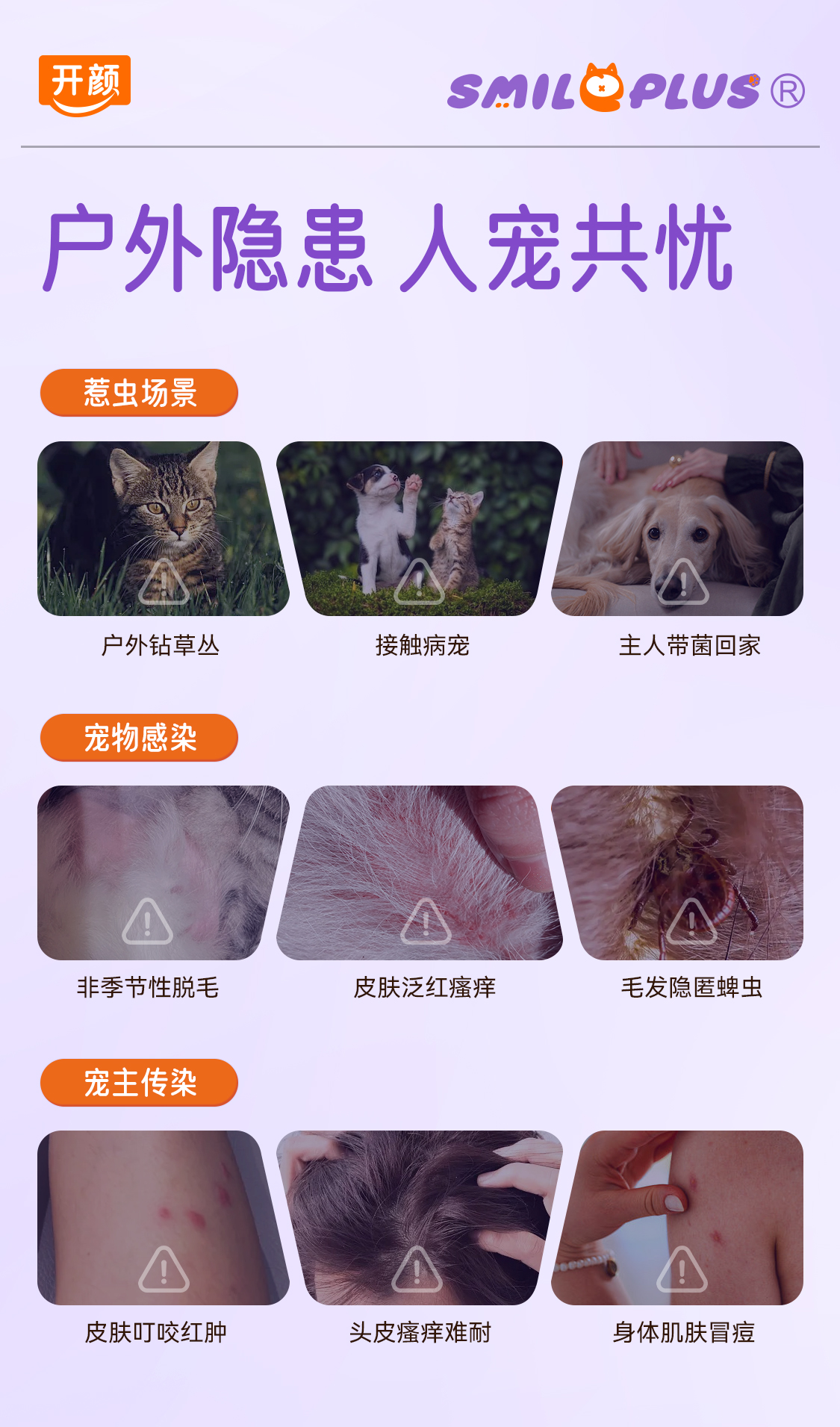 【开颜】宠物户外防护喷雾抑菌除螨防蚊虫叮咬舔舐无忧详情2