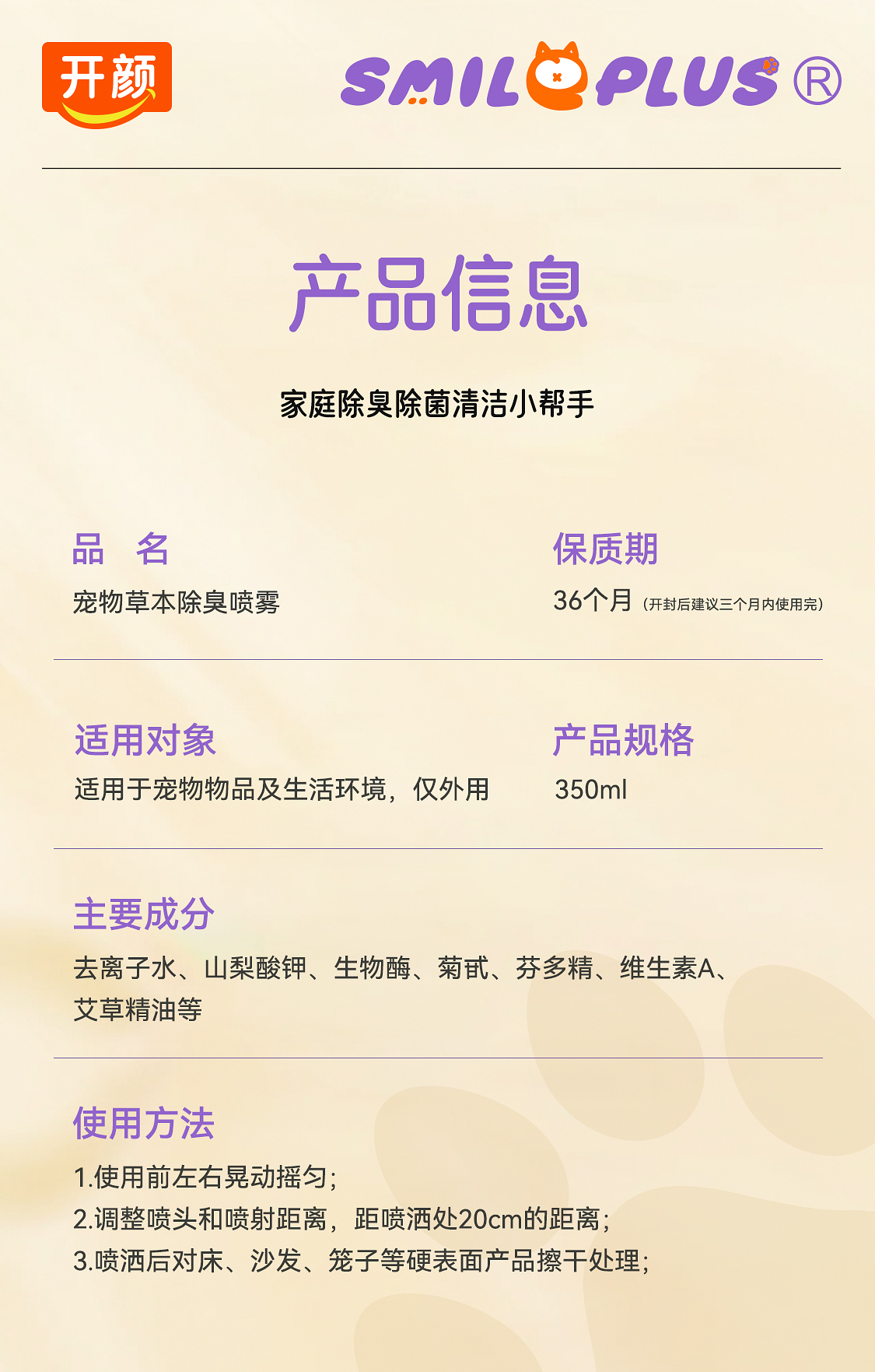 【开颜】宠物2.0款草本除臭喷雾生物酶分解去猫尿狗尿持久留香详情14