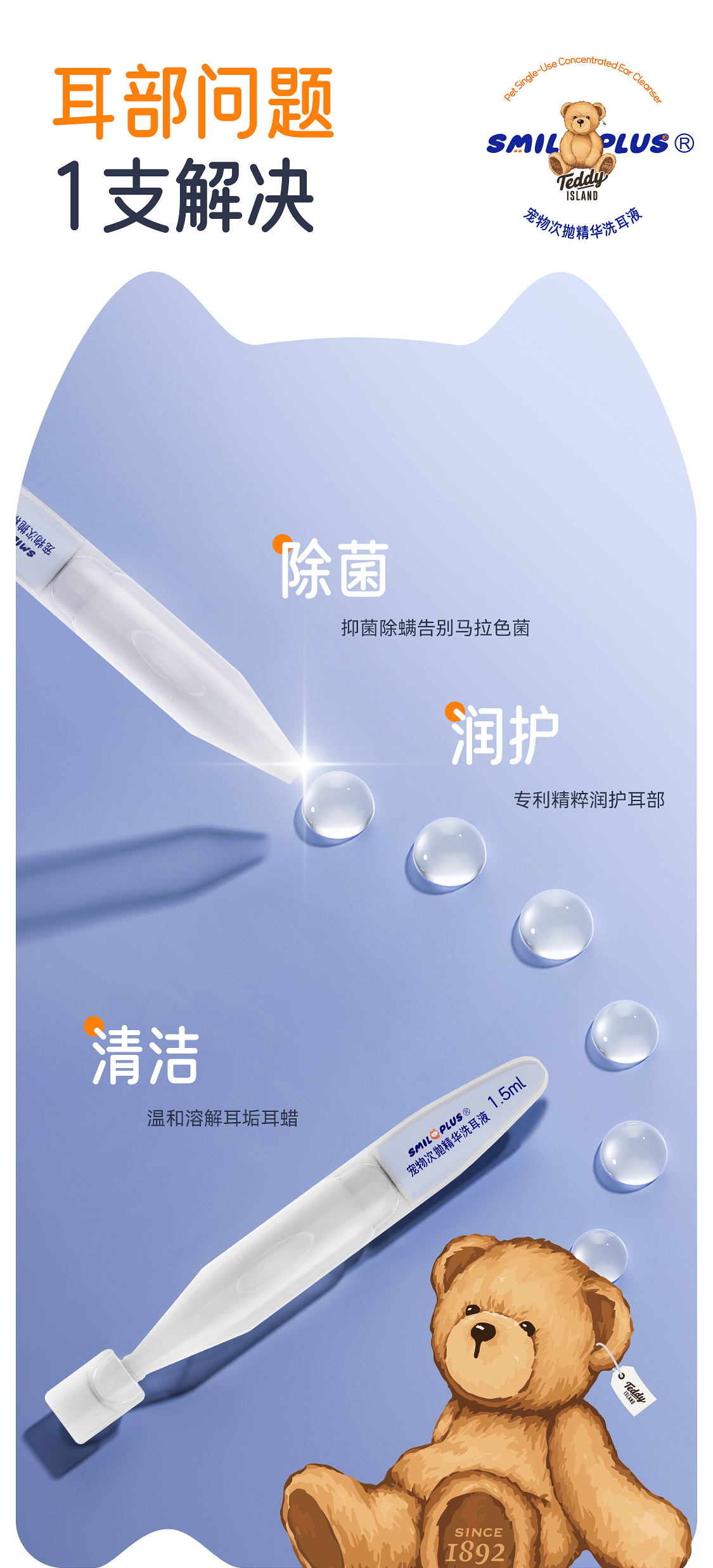 【开颜】联名款宠物次抛精华滴耳液抑菌除螨猫狗耳螨洗耳温和不刺激详情4