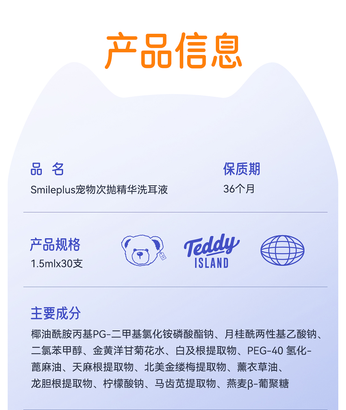 【开颜】联名款宠物次抛精华滴耳液抑菌除螨猫狗耳螨洗耳温和不刺激详情15