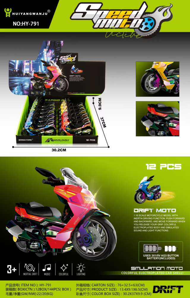 惯性灯光音乐摩托车仿真车玩具车