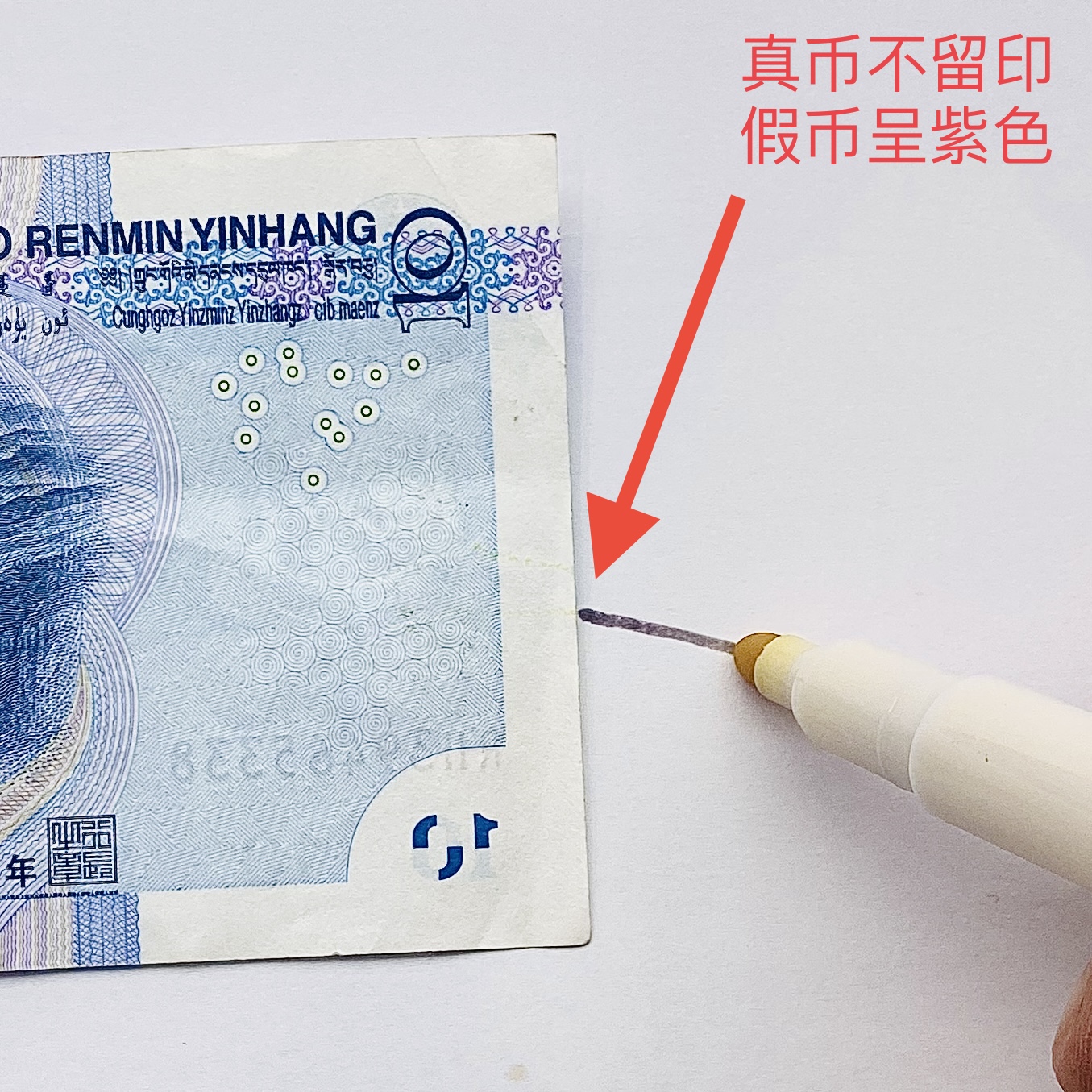 商用验钞机/笔实物图