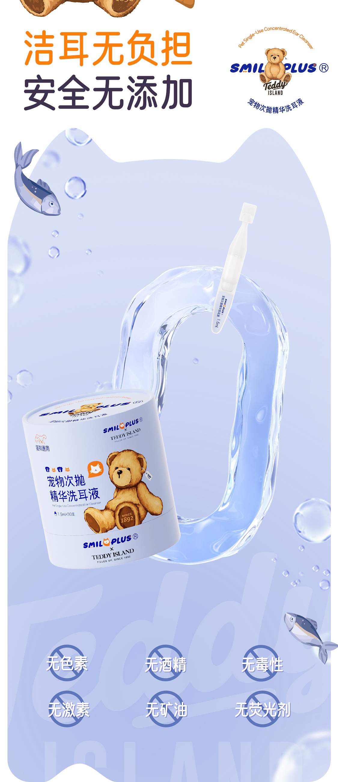 【开颜】联名款宠物次抛精华滴耳液抑菌除螨猫狗耳螨洗耳温和不刺激详情10