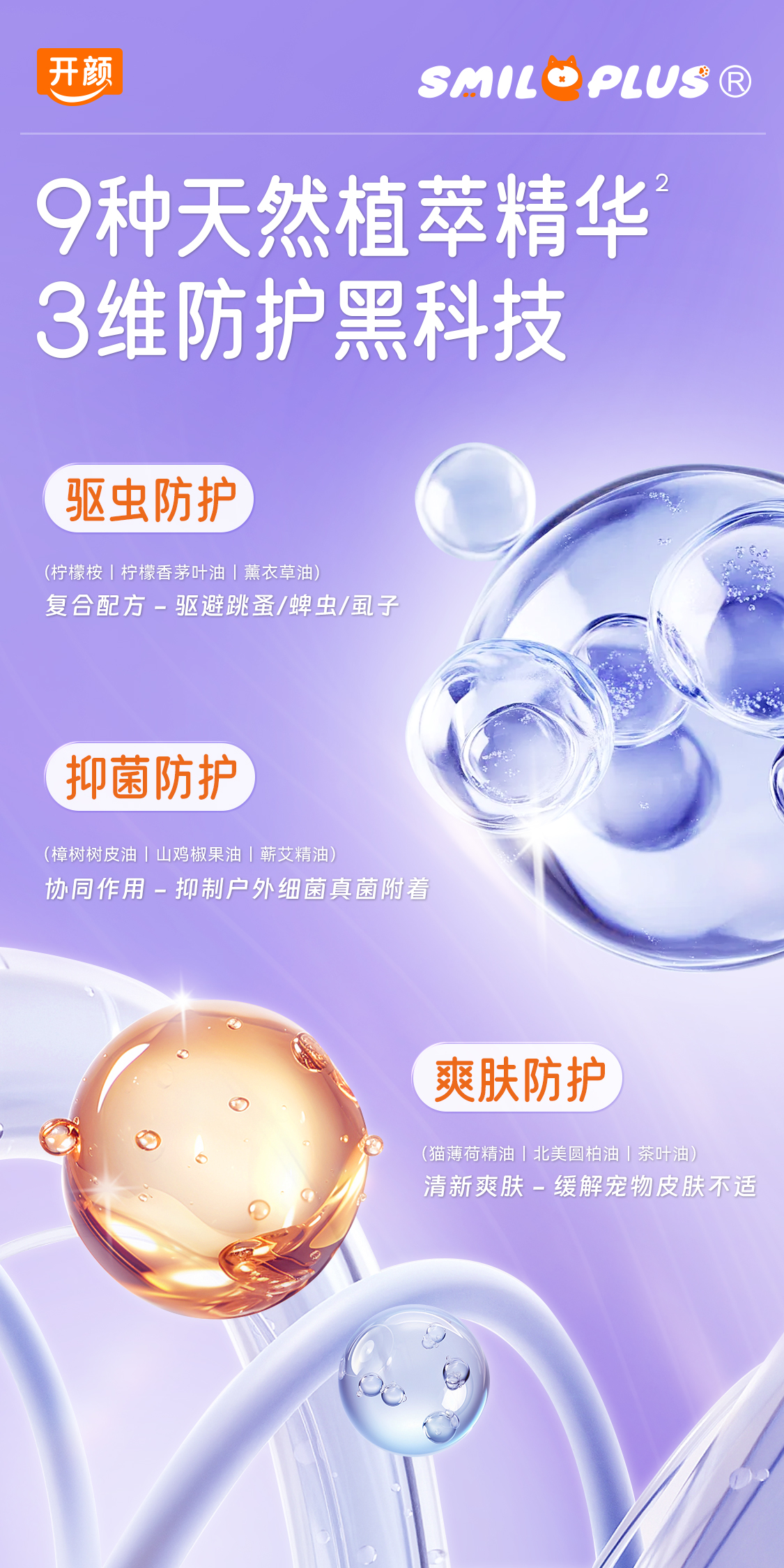 【开颜】宠物户外防护喷雾抑菌除螨防蚊虫叮咬舔舐无忧详情3