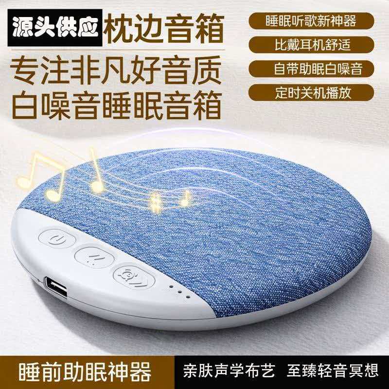 FEITUN枕边白噪音助眠音箱FN0375蓝牙音箱跨境爆款推荐