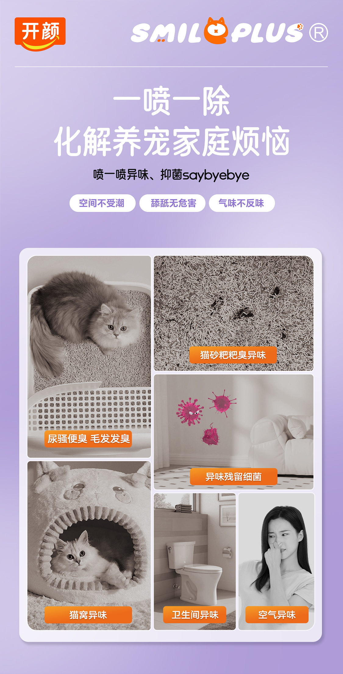 【开颜】宠物2.0款草本除臭喷雾生物酶分解去猫尿狗尿持久留香详情5