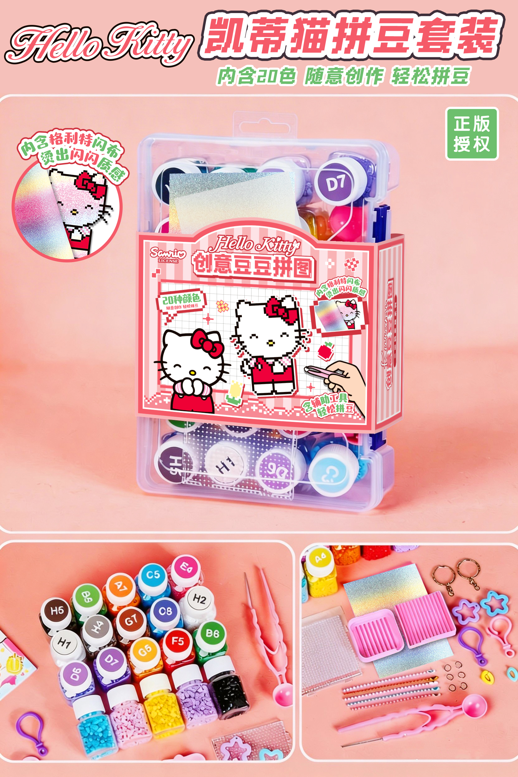 Hello Kitty凯蒂猫拼豆套装主体拼豆豆礼品五月天