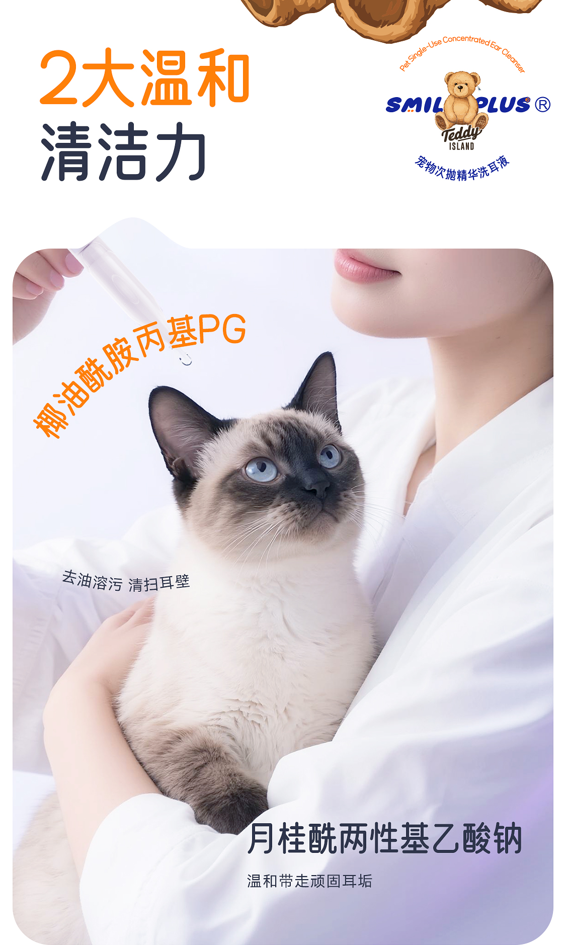 【开颜】联名款宠物次抛精华滴耳液抑菌除螨猫狗耳螨洗耳温和不刺激详情5