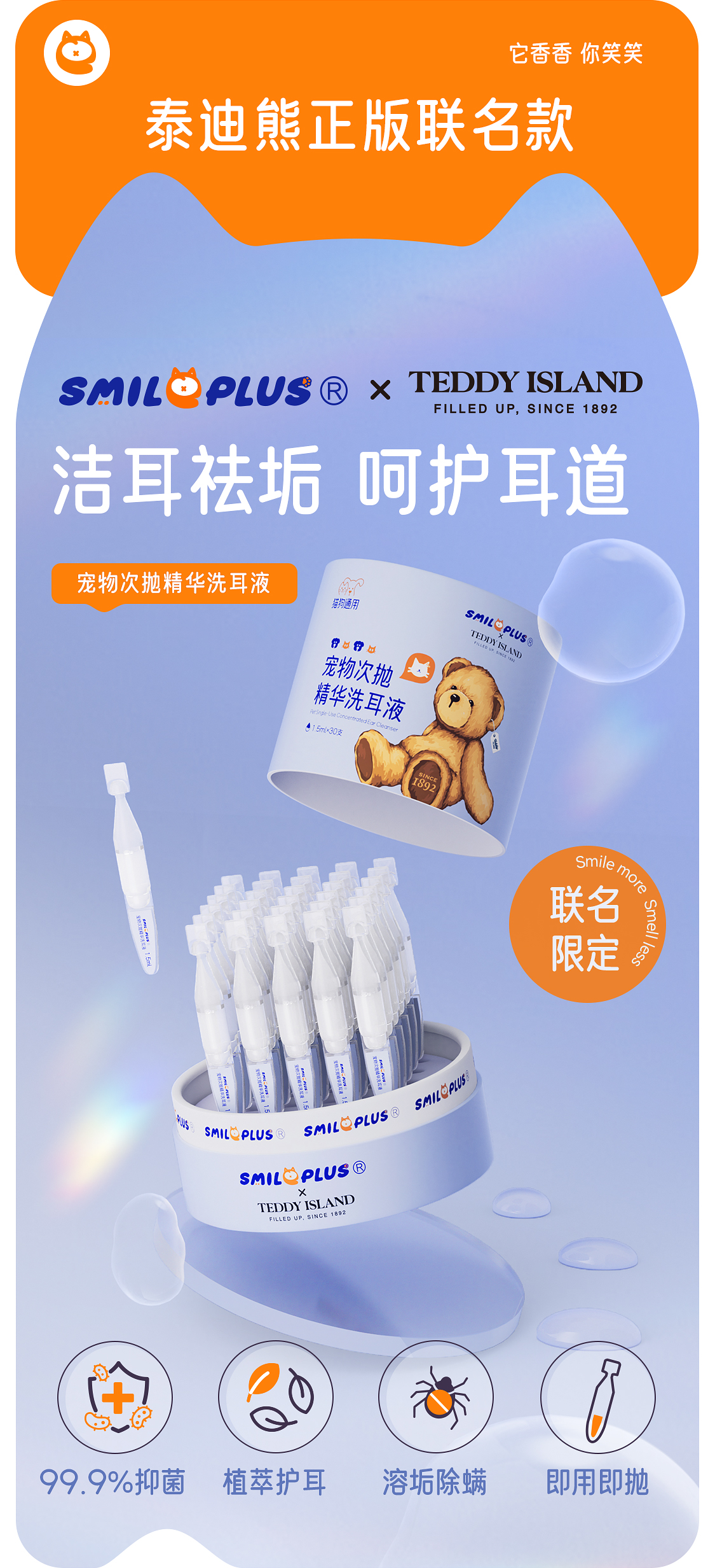 【开颜】联名款宠物次抛精华滴耳液抑菌除螨猫狗耳螨洗耳温和不刺激详情2