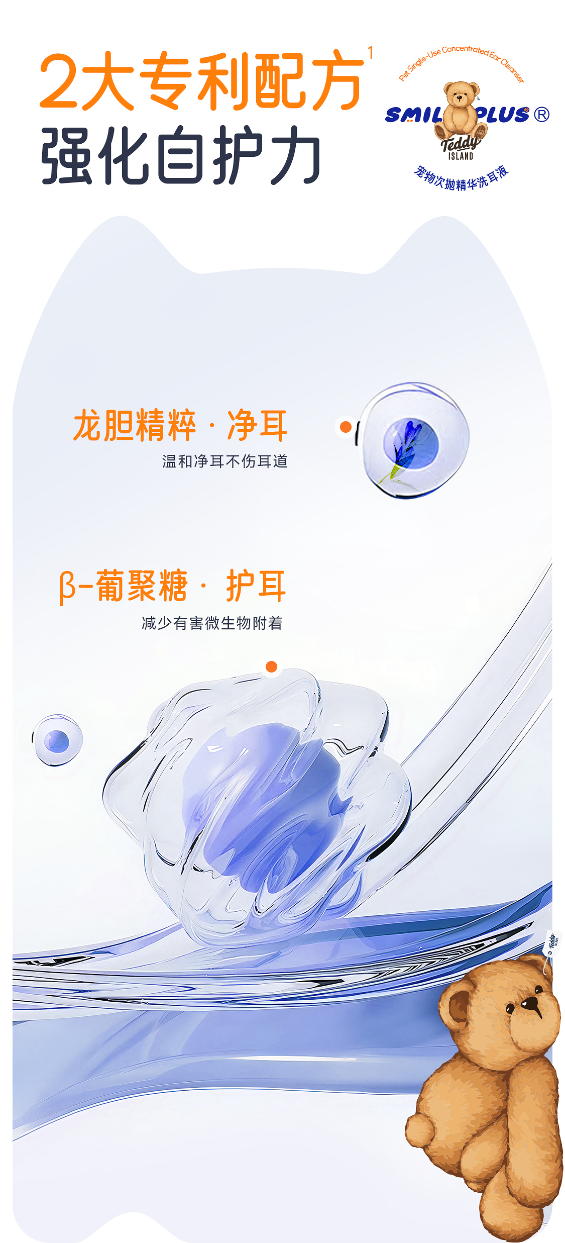 【开颜】联名款宠物次抛精华滴耳液抑菌除螨猫狗耳螨洗耳温和不刺激详情6