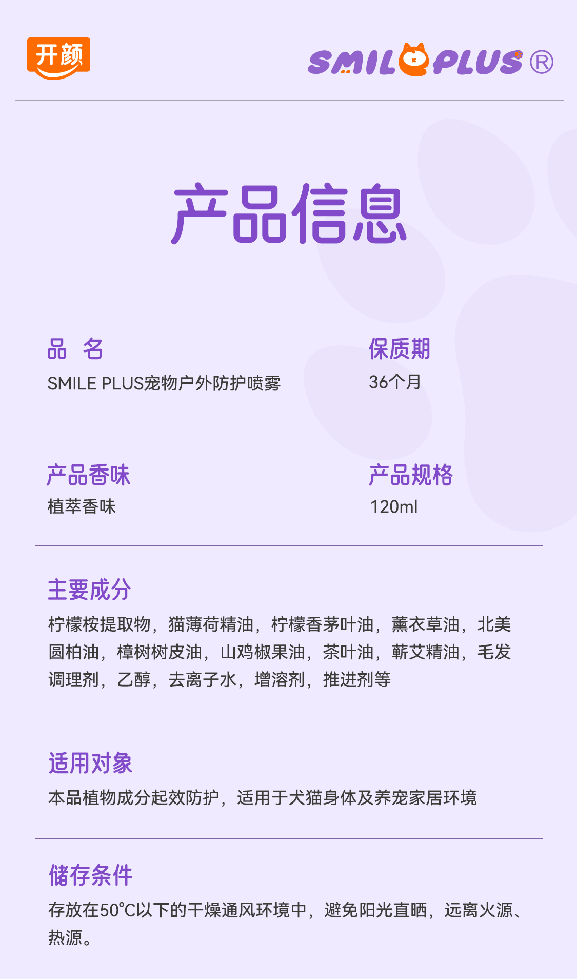 【开颜】宠物户外防护喷雾抑菌除螨防蚊虫叮咬舔舐无忧详情11