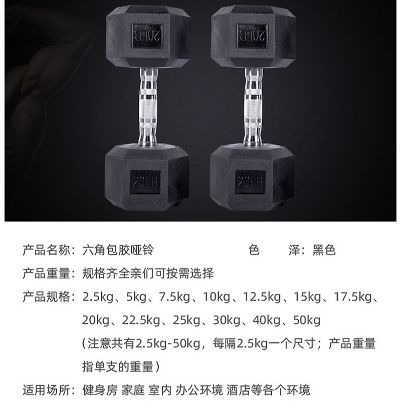 Hexagonal rubber-coated dumbbells for men and women, yoga gym training equipment, 2.5kg-50kg rubber bags, cross-border fixed Specification image