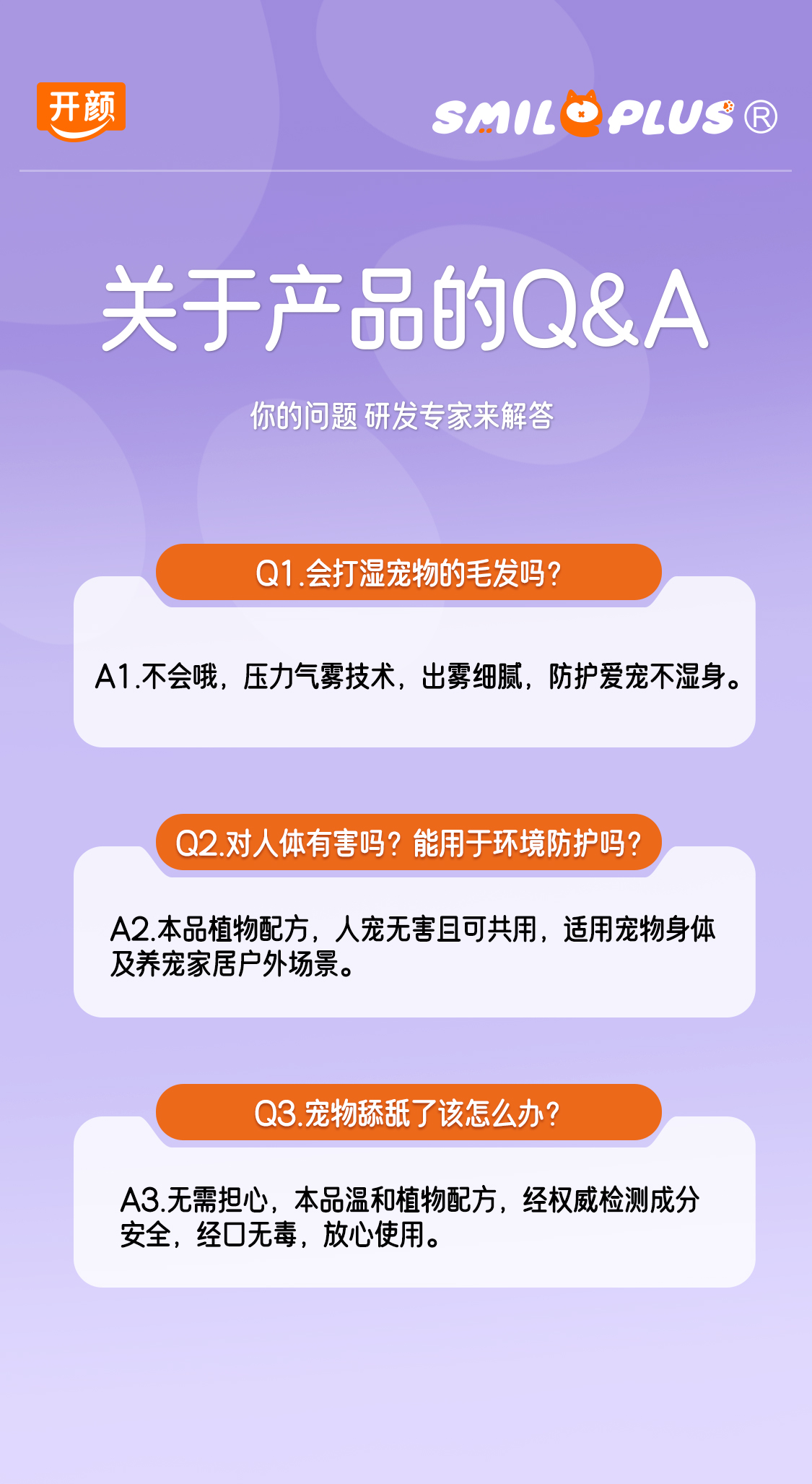 【开颜】宠物户外防护喷雾抑菌除螨防蚊虫叮咬舔舐无忧详情13
