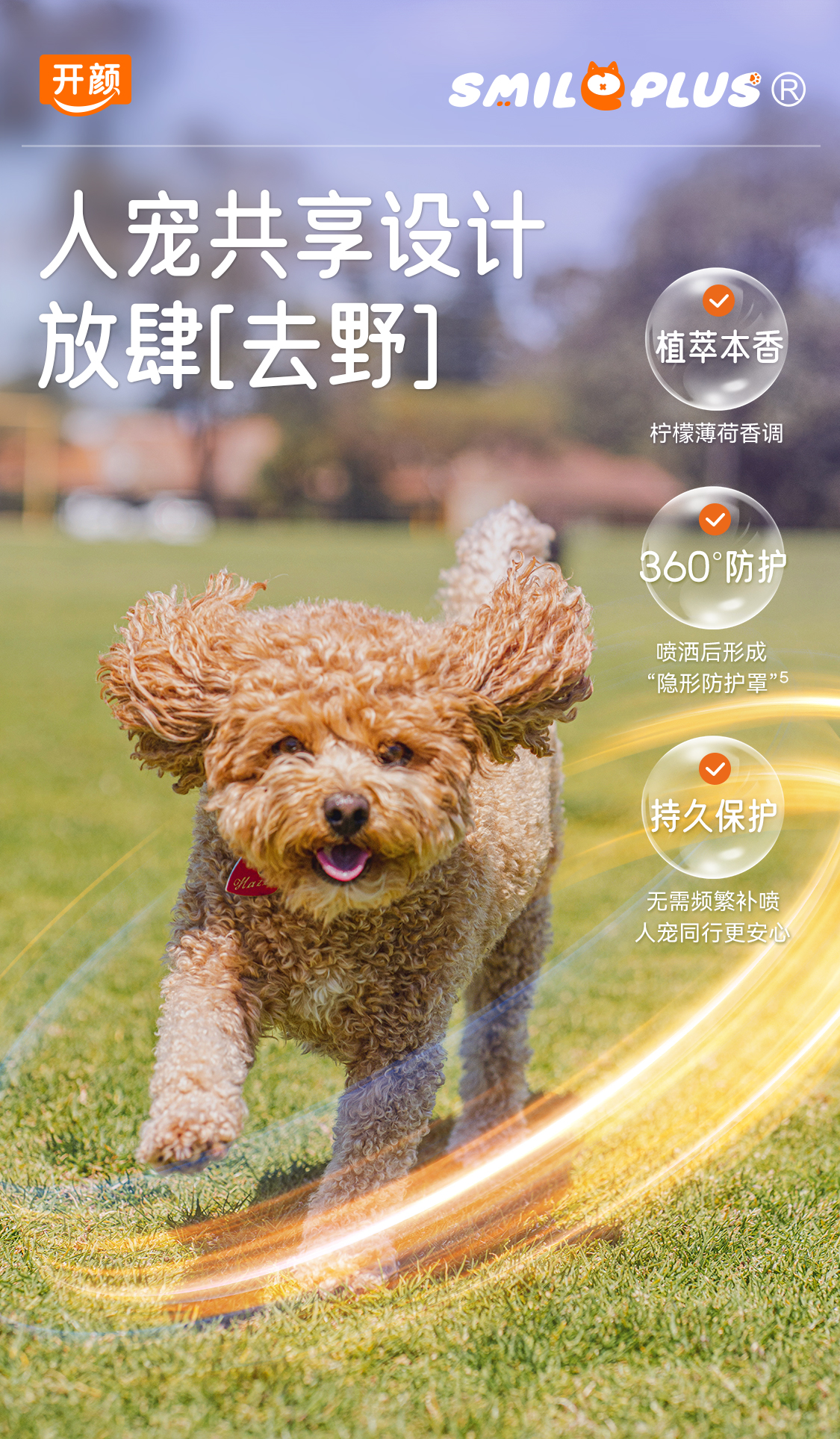 【开颜】宠物户外防护喷雾抑菌除螨防蚊虫叮咬舔舐无忧详情8