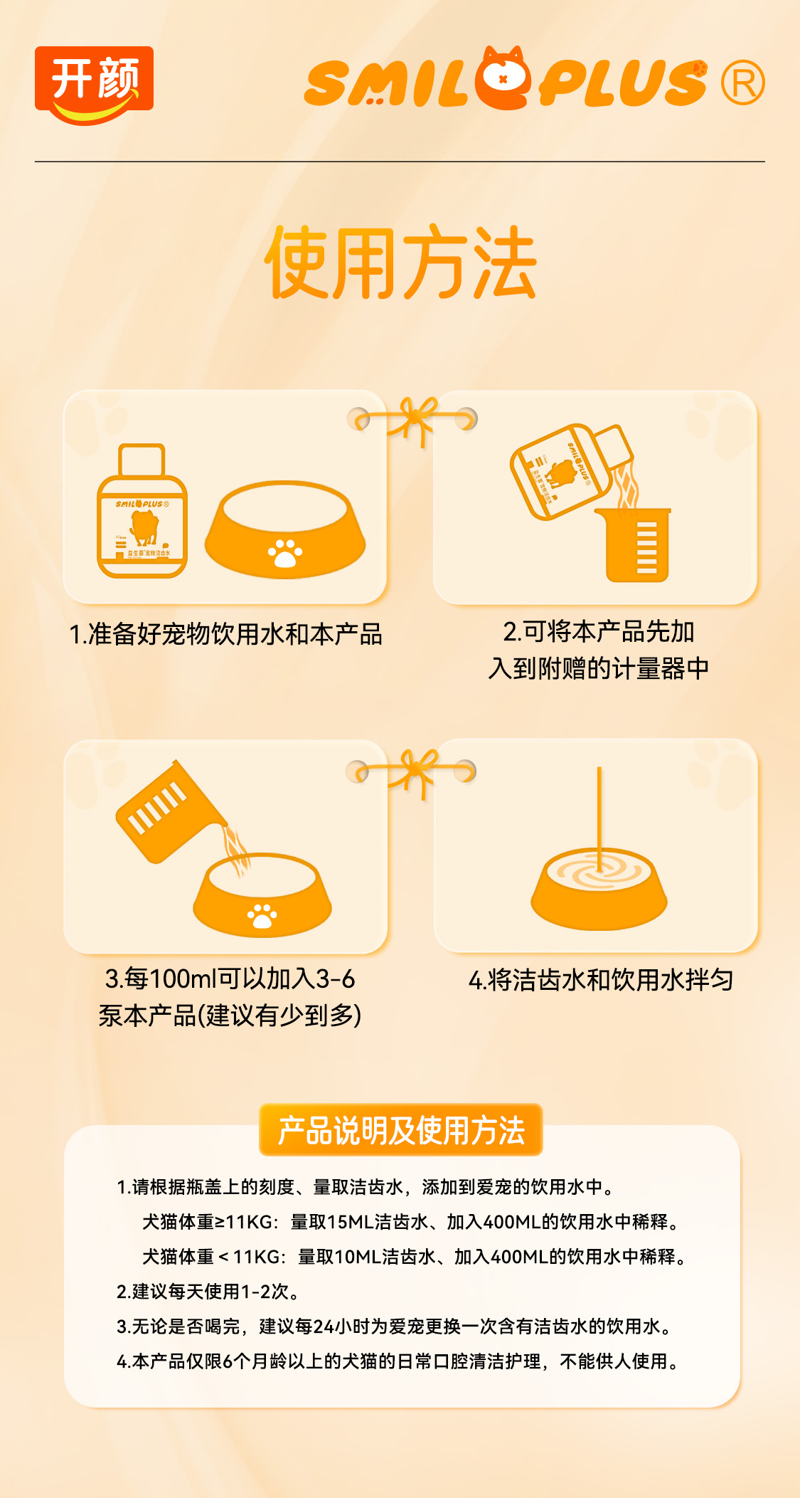 【开颜】宠物益生菌洁齿水猫狗通用漱口水清洁牙齿清新口气详情9