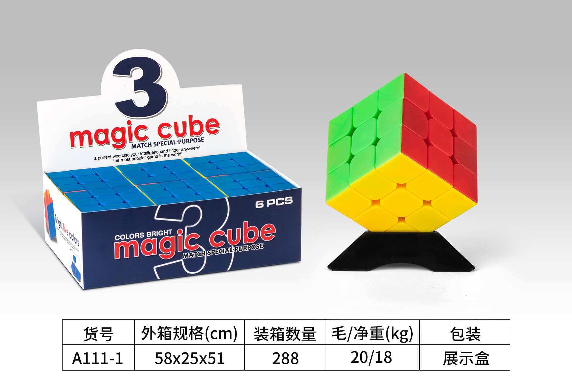  儿童玩具智力魔方玩具 魔方挑战大脑思维训练益智玩具A111-1