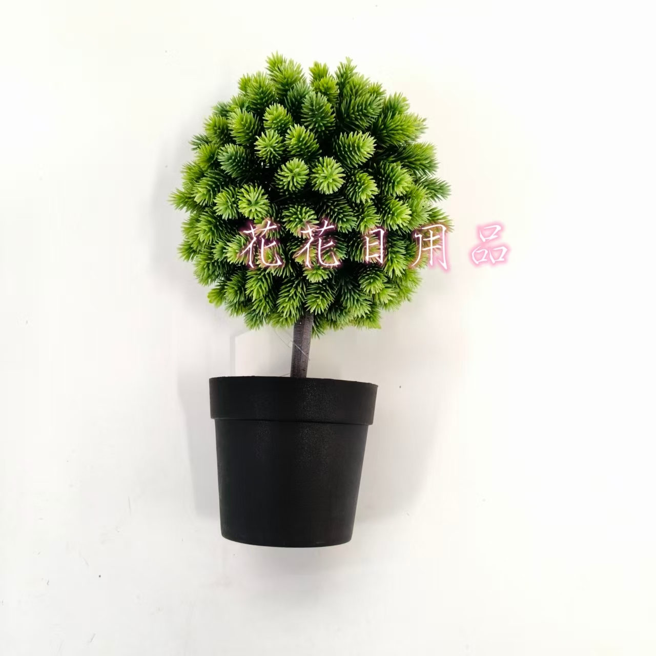 仿真花假花盆景塑料盆迎客松球装饰品
