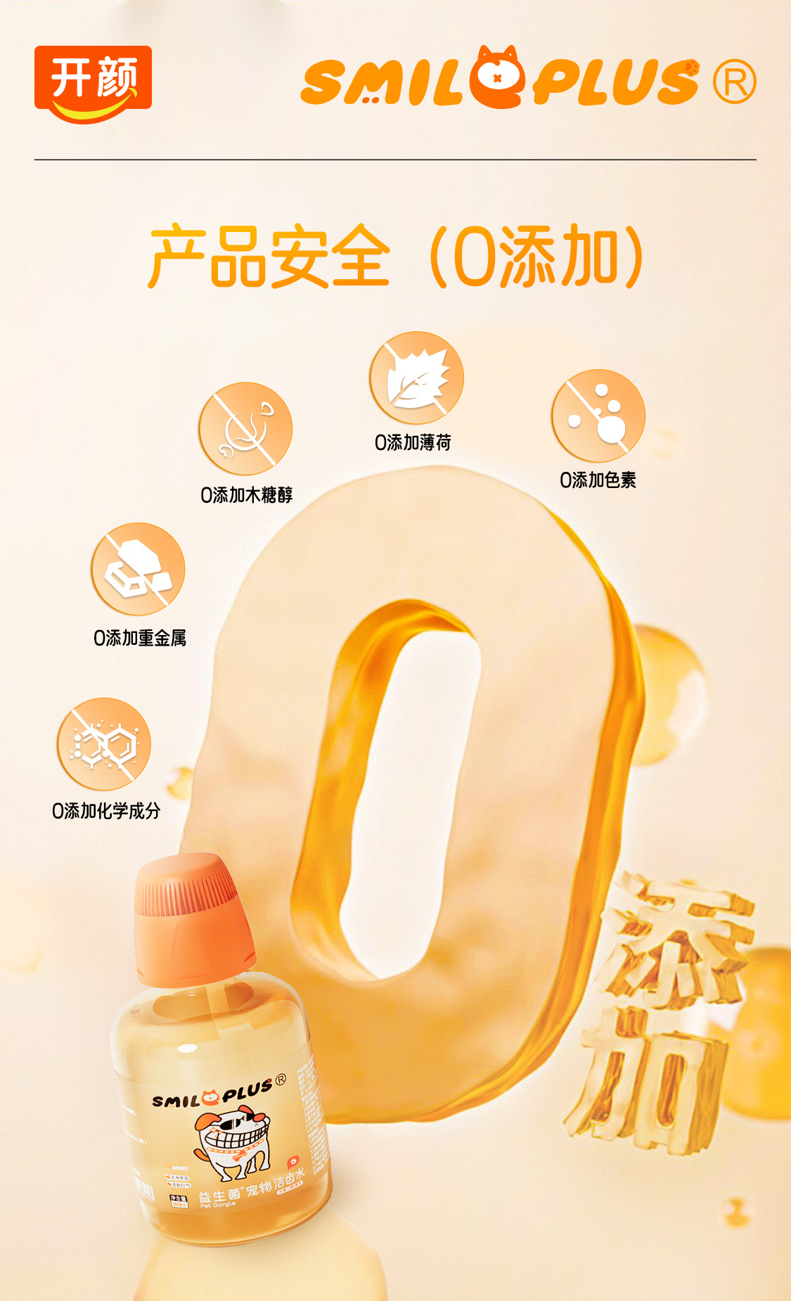 【开颜】宠物益生菌洁齿水猫狗通用漱口水清洁牙齿清新口气详情8