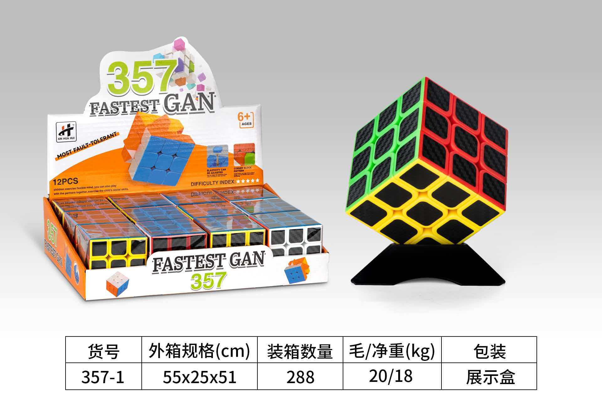  儿童玩具智力魔方玩具 魔方挑战大脑思维训练益智玩具357-1