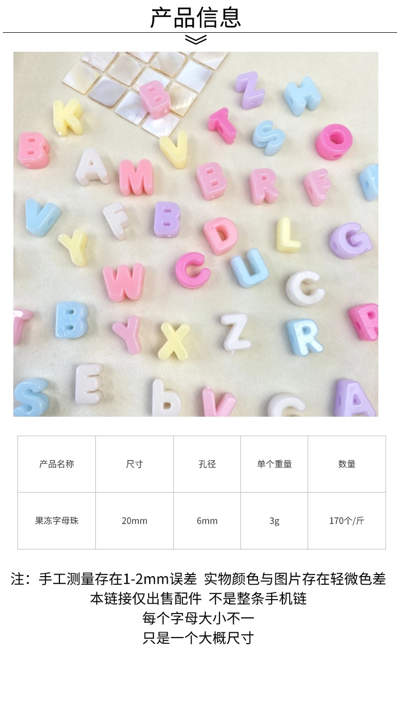 亚克力果冻大孔字母珠创意diy/手机链钥匙扣饰品配件材料散珠批发详情2