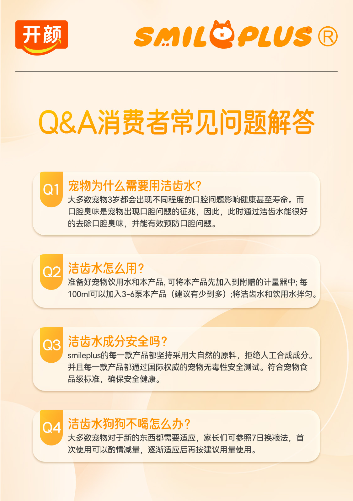 【开颜】宠物益生菌洁齿水猫狗通用漱口水清洁牙齿清新口气详情11