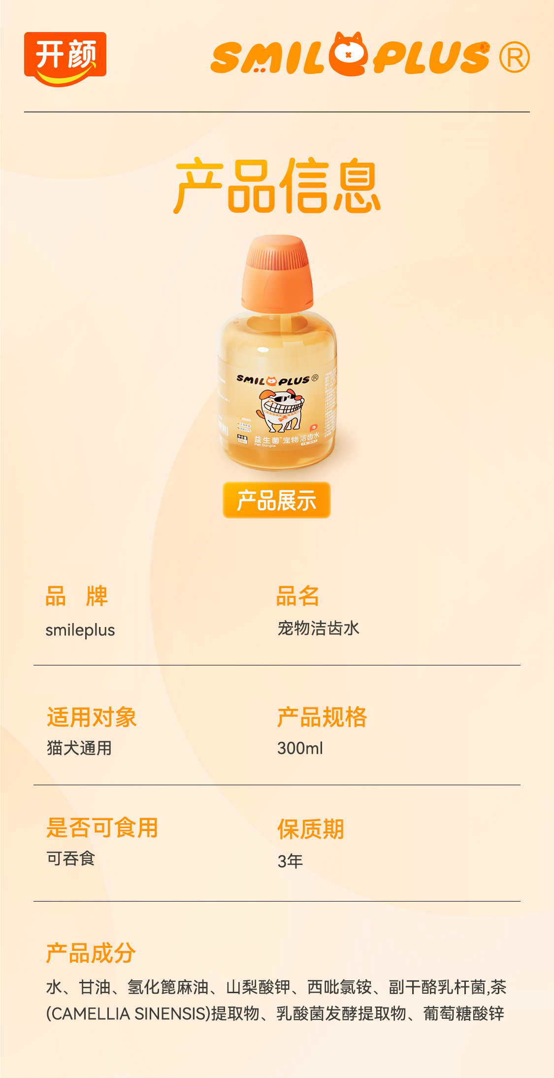 【开颜】宠物益生菌洁齿水猫狗通用漱口水清洁牙齿清新口气详情10
