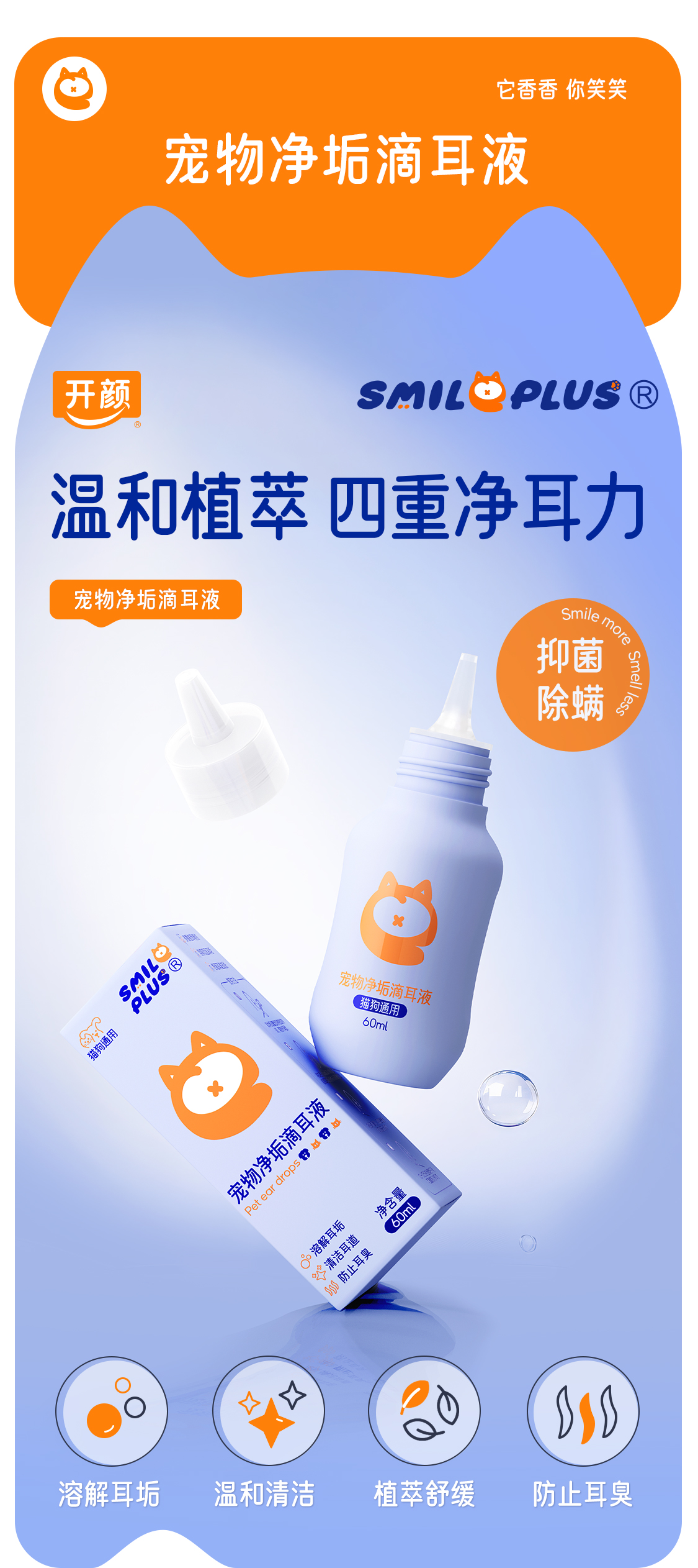 【开颜】宠物精华滴耳液2.0洗耳抑菌净垢猫狗通用去耳垢祛味详情1