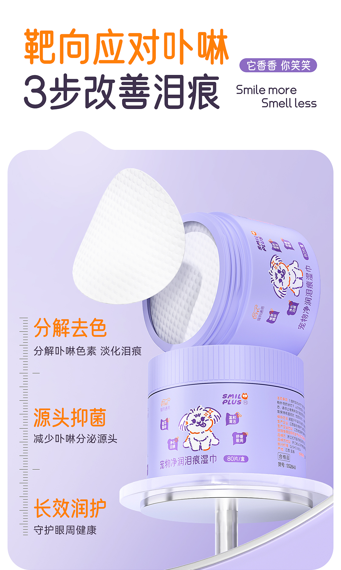 【开颜】宠物净润泪痕湿巾擦泪痕去眼屎猫狗通用清洁方便棉片详情4