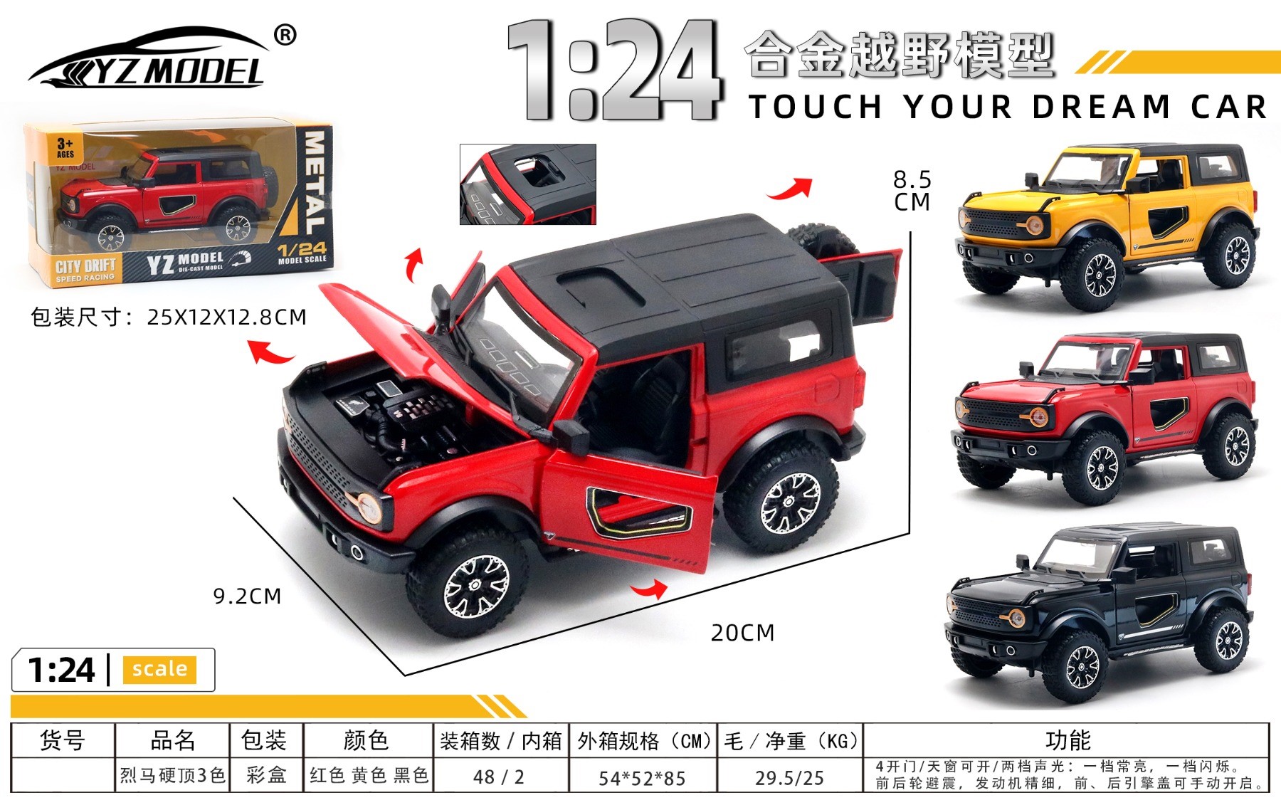 开窗盒声光1:24烈马硬顶四开门合金车越野车模型车玩具