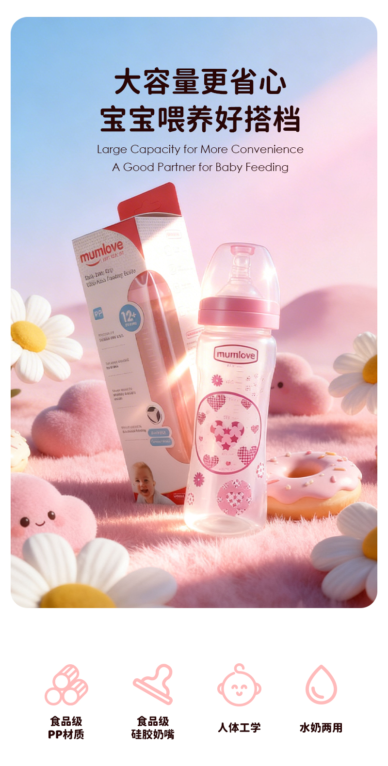 300ML宽口pp奶瓶带柄婴儿奶瓶宝宝防呛防胀气奶瓶仿母乳感彩盒包装人体工程学设计食品级pp材质食品级硅胶奶嘴详情1