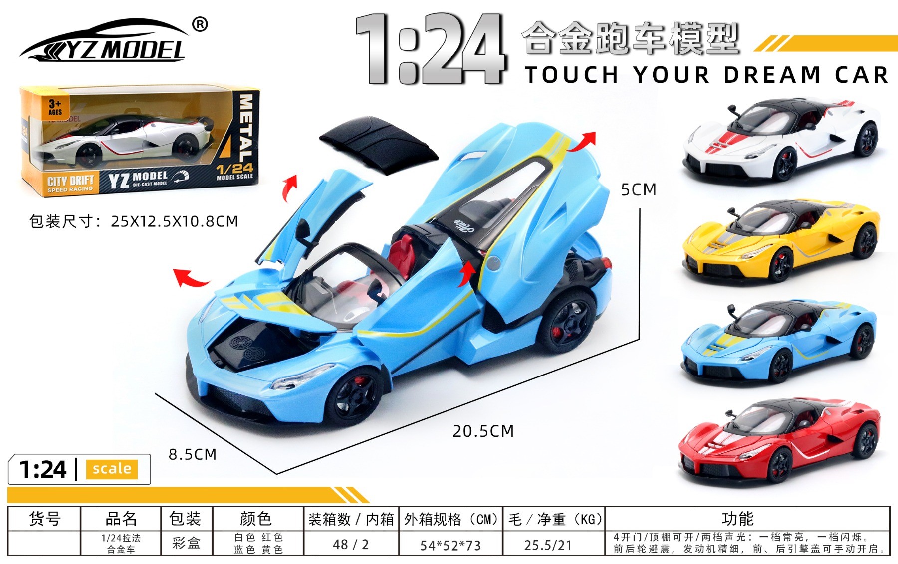 车模型实物图