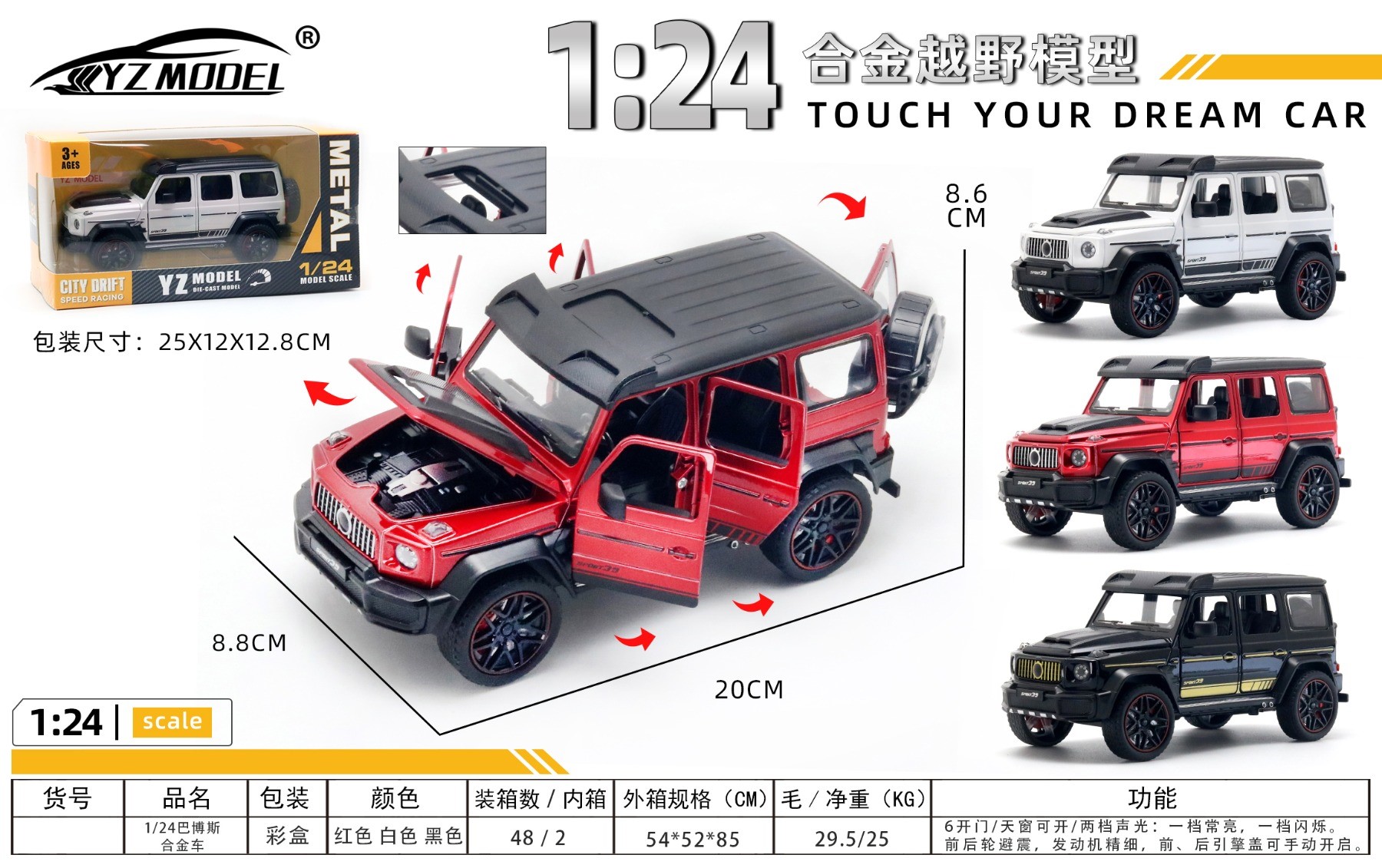 开窗盒声光1:24巴博斯六开门合金车越野车模型车玩具