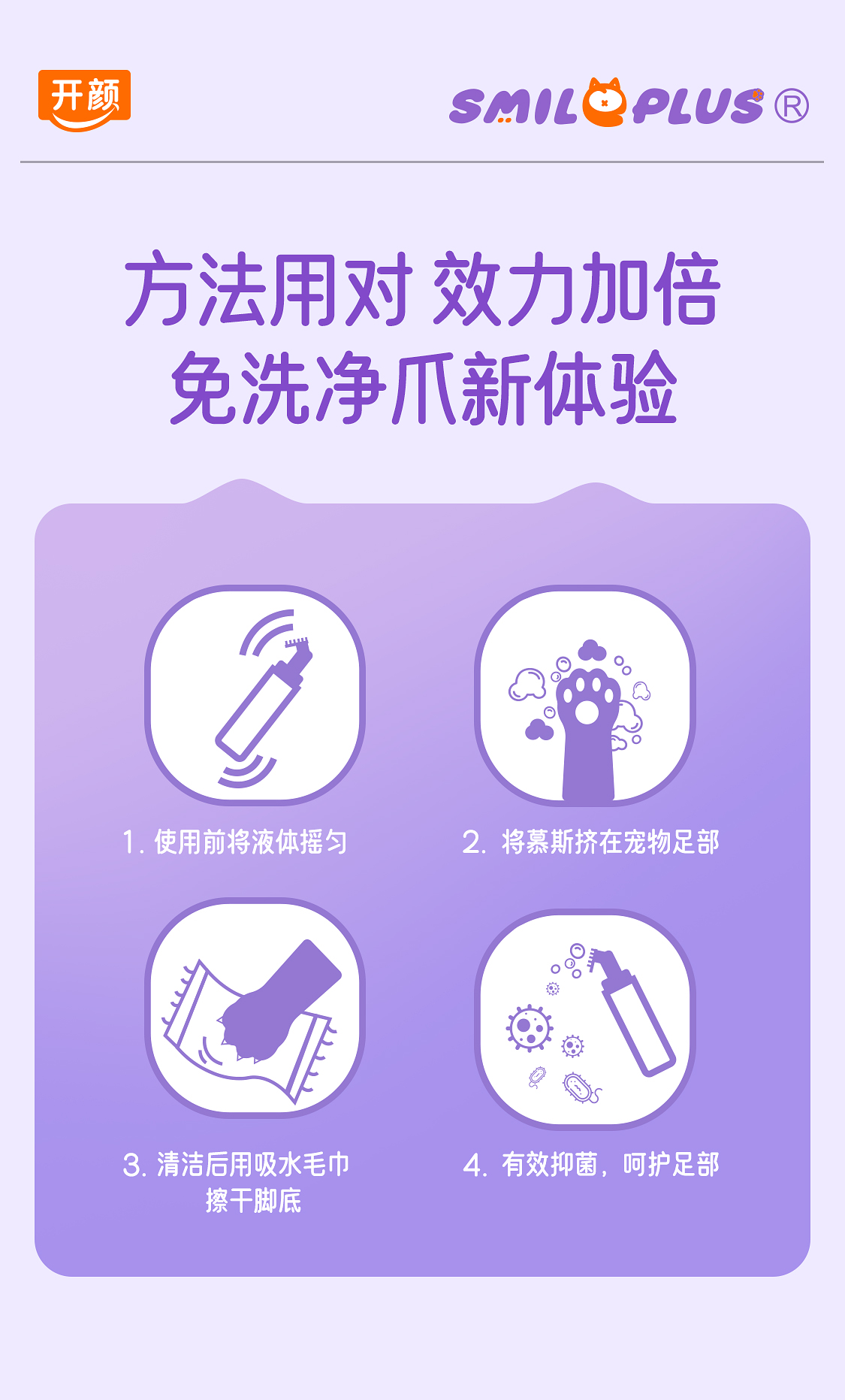 【开颜】宠物氨基酸免洗慕斯猫狗通用洁足去黑下巴尾巴清洁抑菌去油详情13