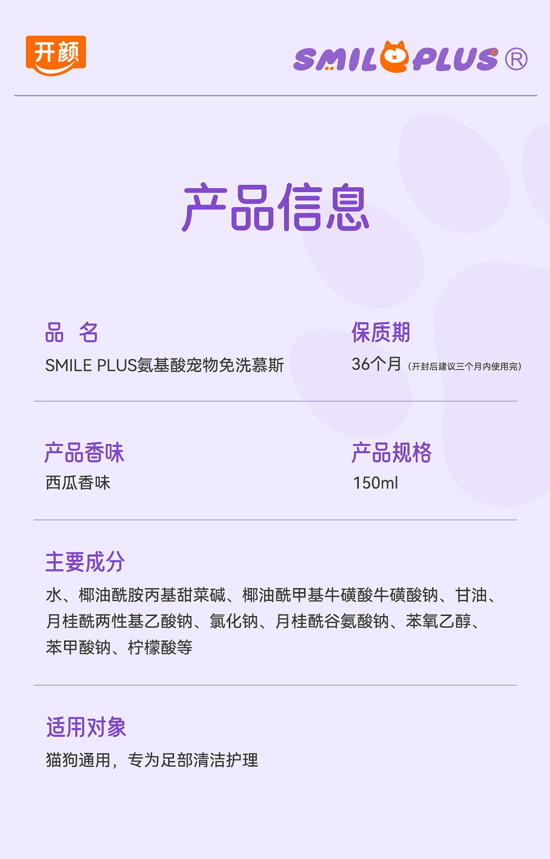 【开颜】宠物氨基酸免洗慕斯猫狗通用洁足去黑下巴尾巴清洁抑菌去油详情14