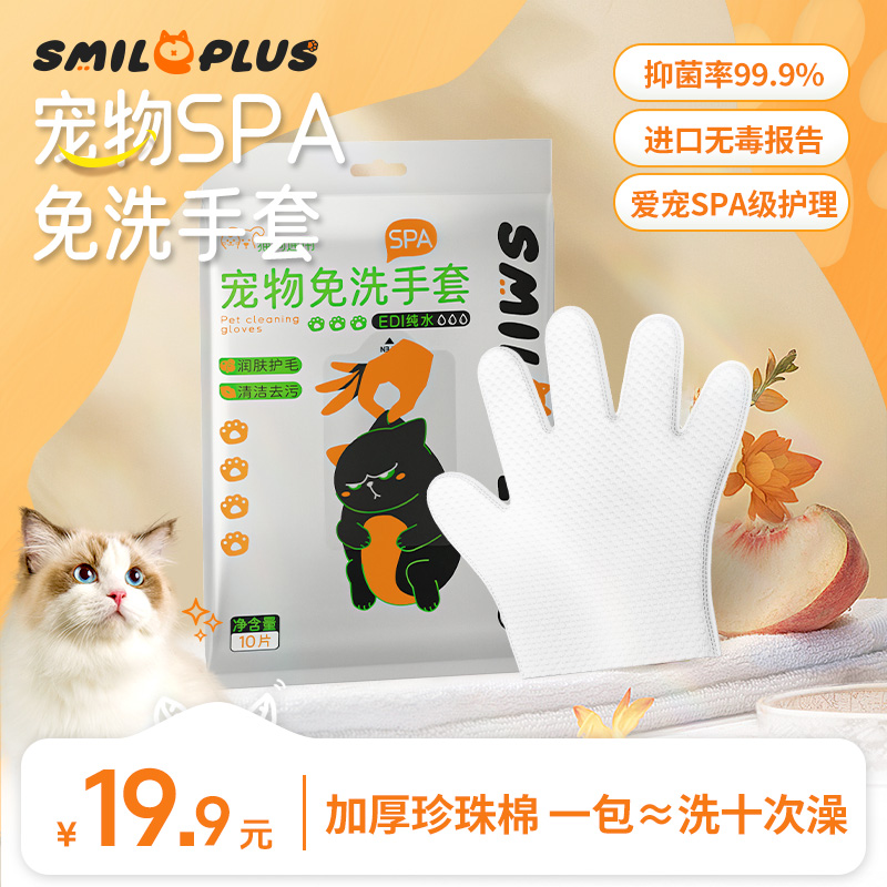 【开颜】宠物免洗SPA手套加大加厚猫狗通用干洗清洁去污柔顺