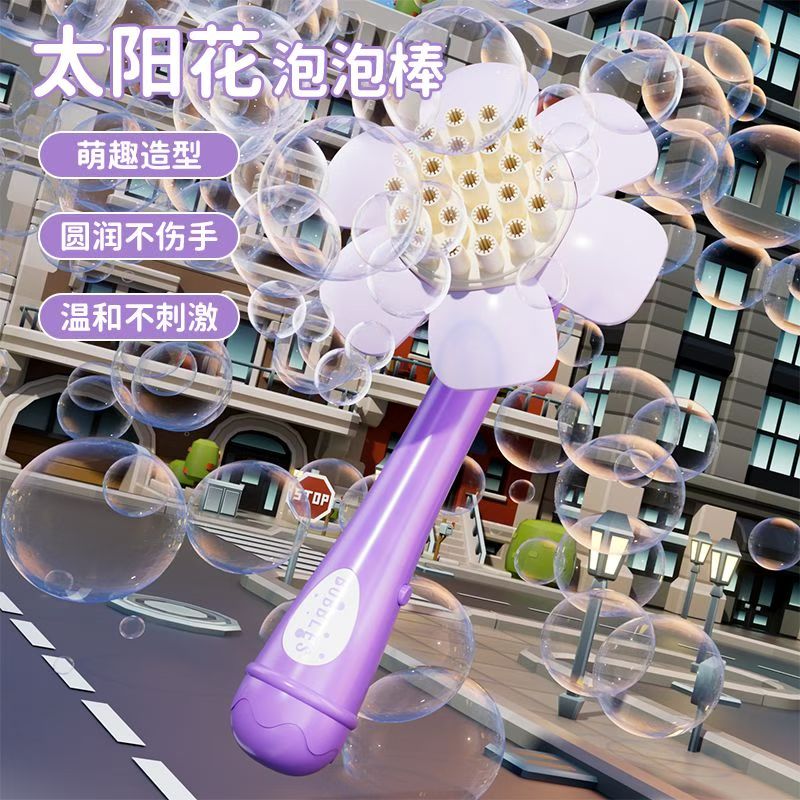 太阳花儿童泡泡
