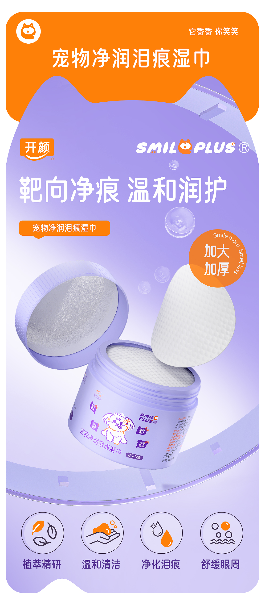 【开颜】宠物净润泪痕湿巾擦泪痕去眼屎猫狗通用清洁方便棉片详情1