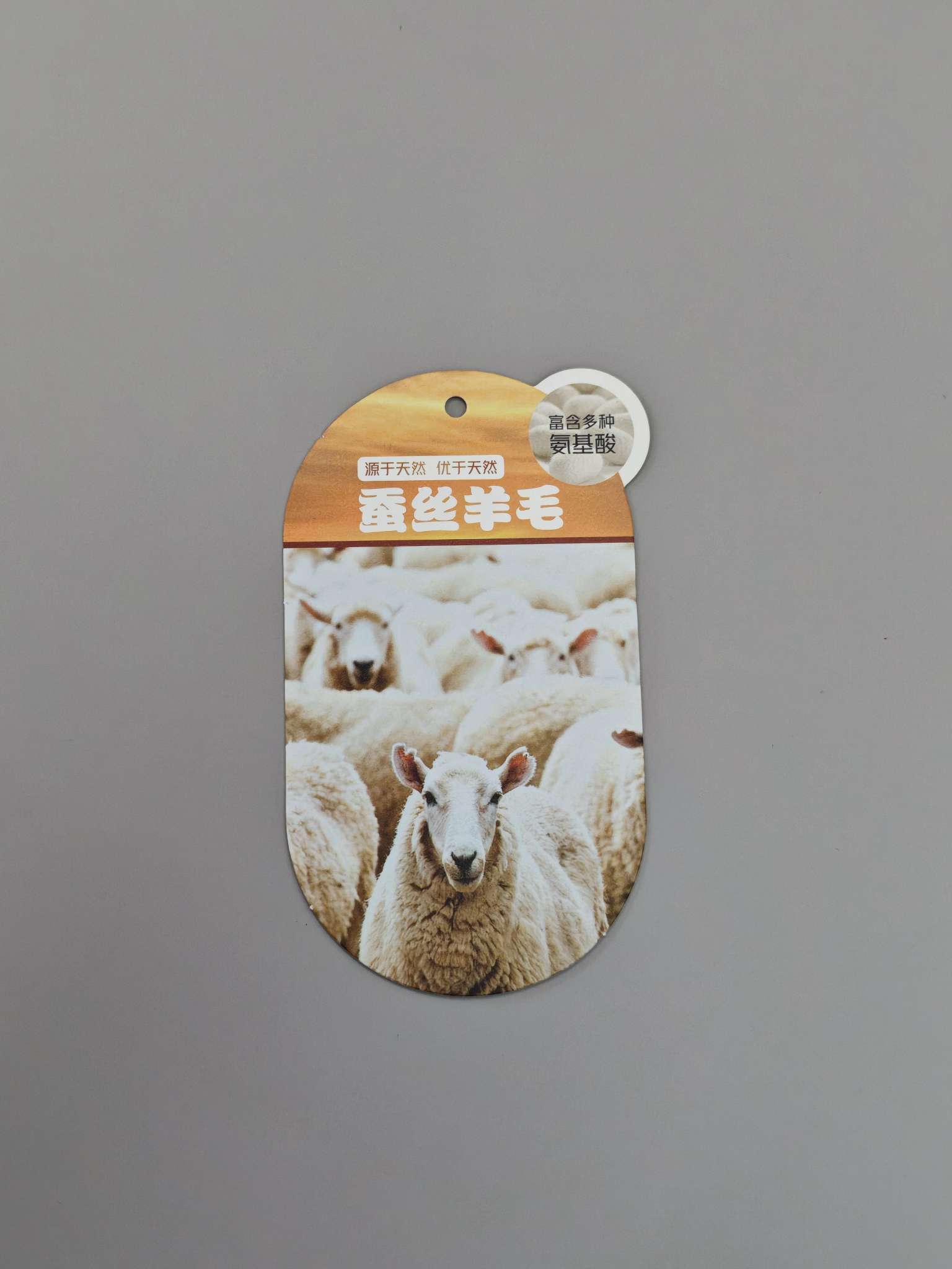 26年新款蚕丝羊毛吊牌，（富含氨基酸）有现货