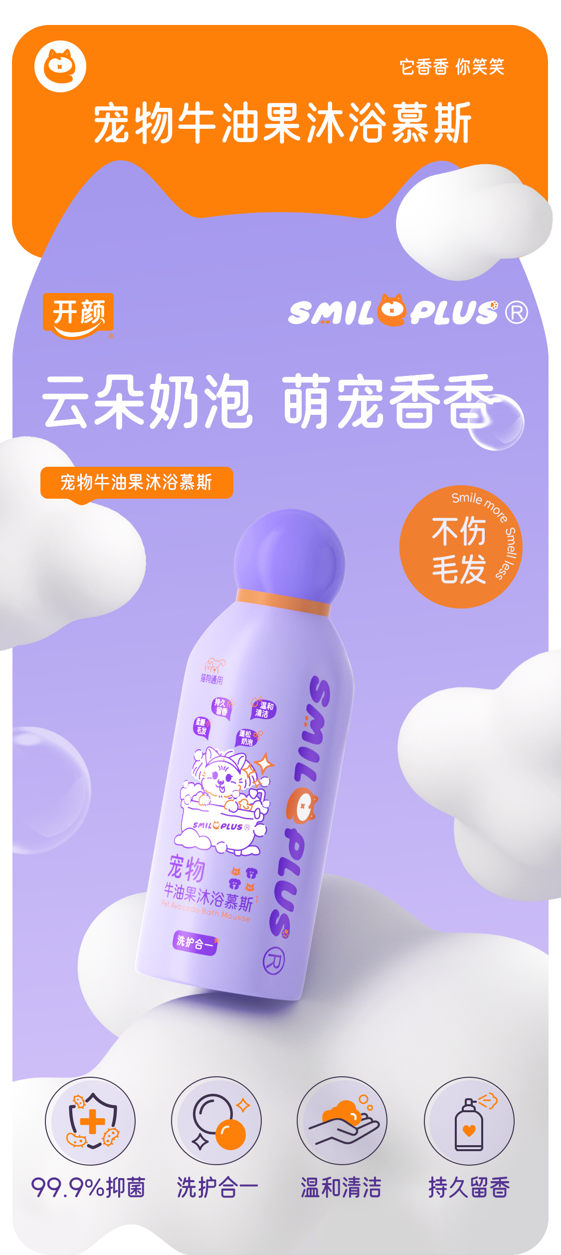【开颜】宠物牛油果沐浴慕斯蓬松奶泡持久留香猫狗清洁香波除臭抑菌详情1