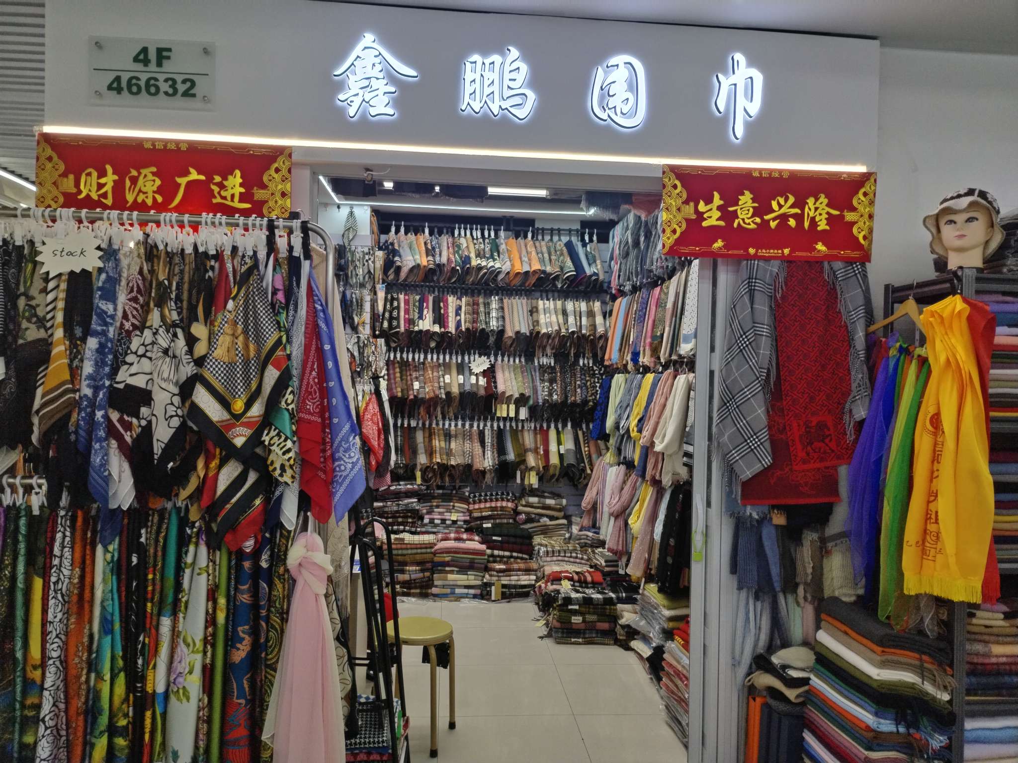 鑫鹏围巾
