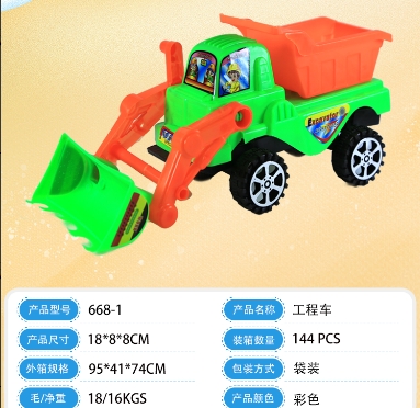 668-1袋装工程车