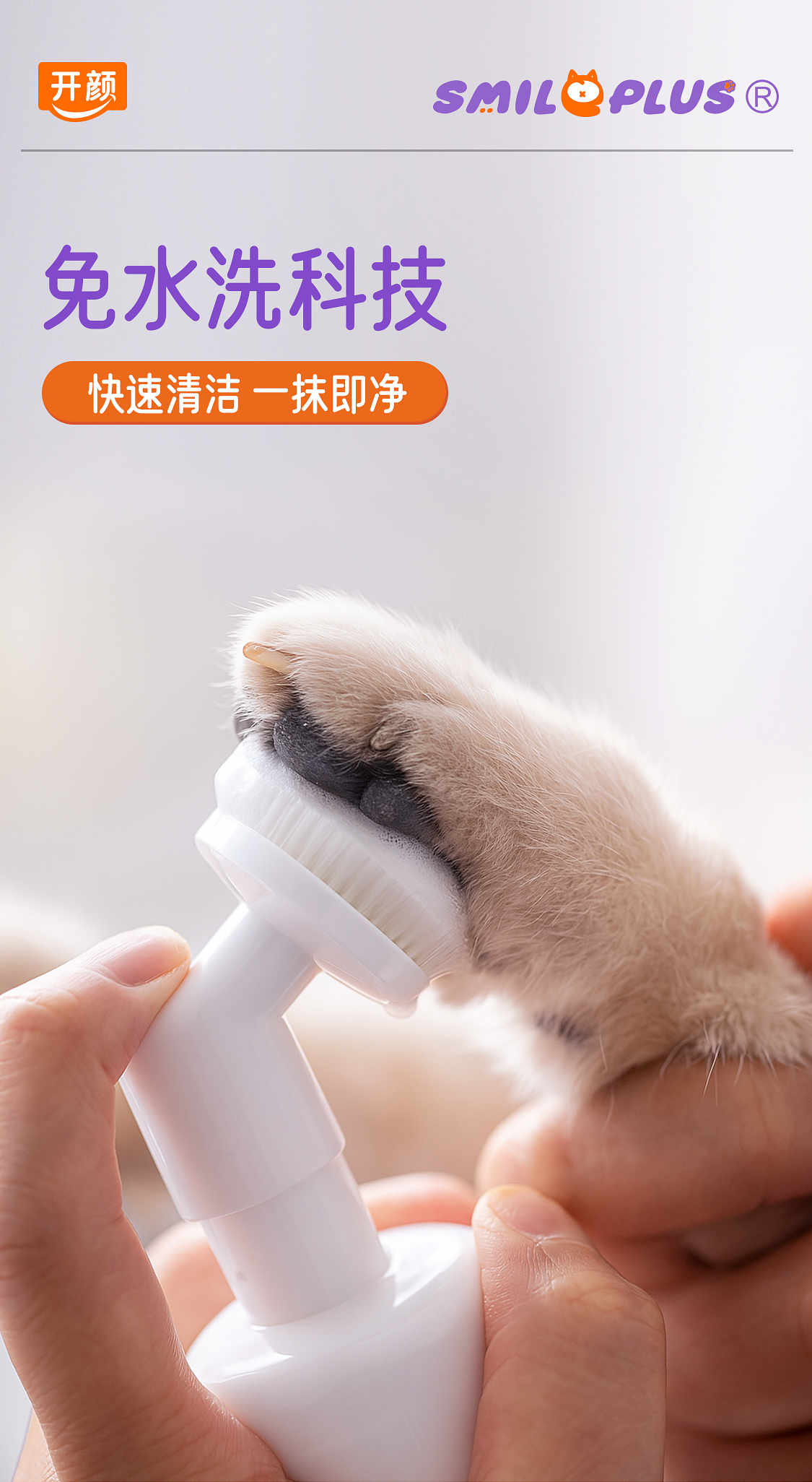 【开颜】宠物氨基酸免洗慕斯猫狗通用洁足去黑下巴尾巴清洁抑菌去油详情9