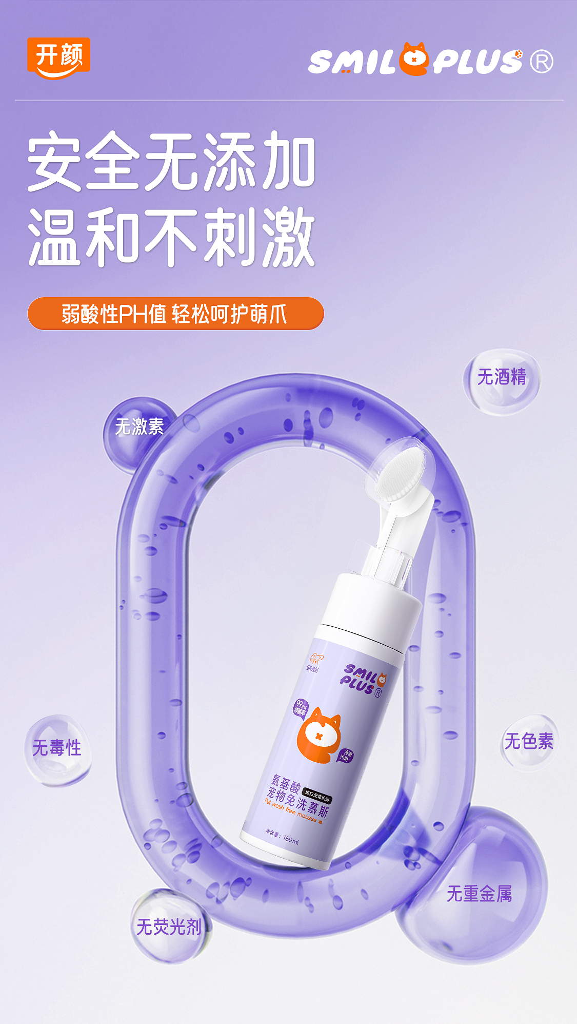 【开颜】宠物氨基酸免洗慕斯猫狗通用洁足去黑下巴尾巴清洁抑菌去油详情8