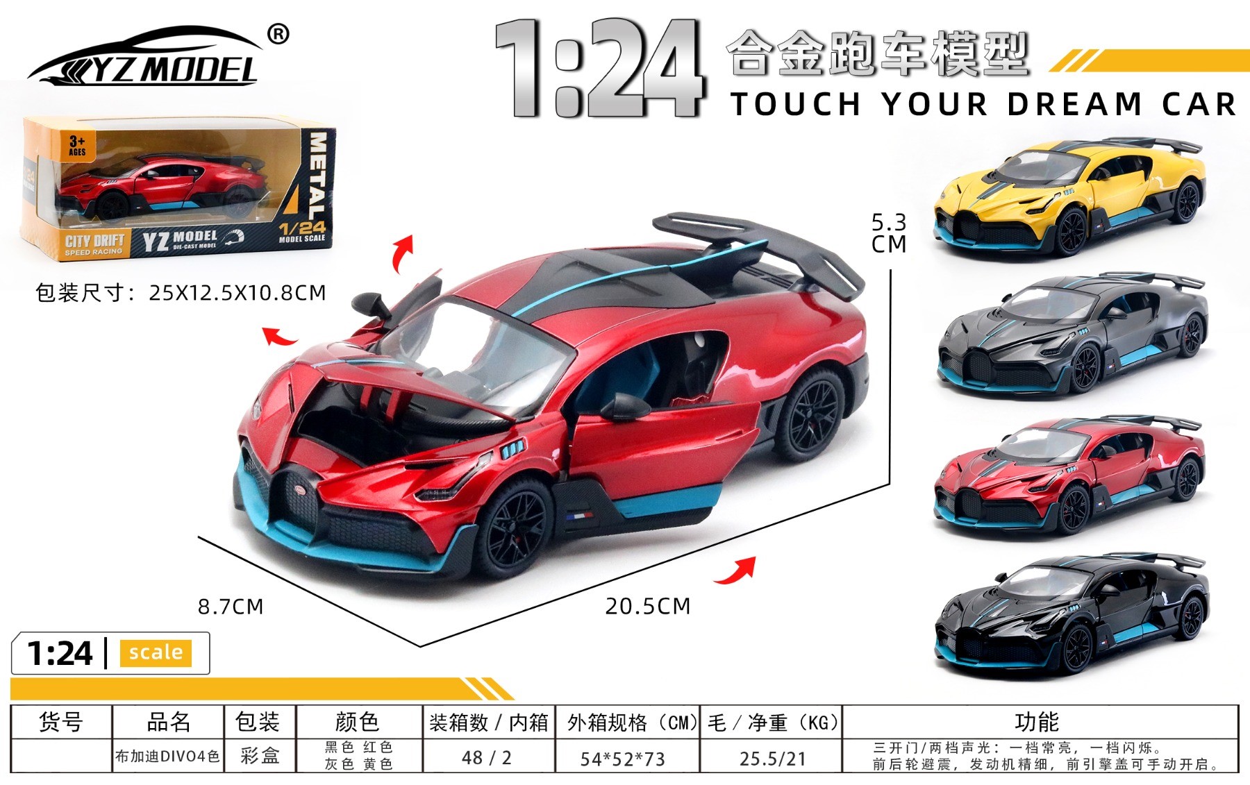 开窗盒声光1:24布加迪DIVO三开门合金车跑车模型车玩具