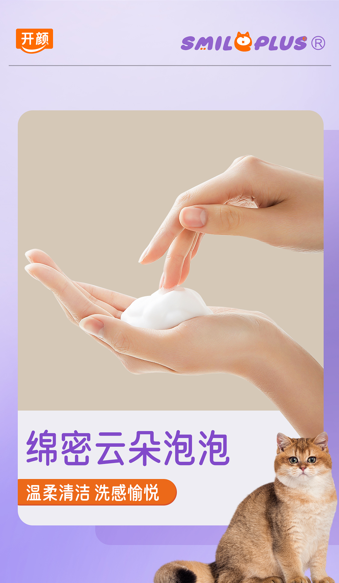 【开颜】宠物氨基酸免洗慕斯猫狗通用洁足去黑下巴尾巴清洁抑菌去油详情10