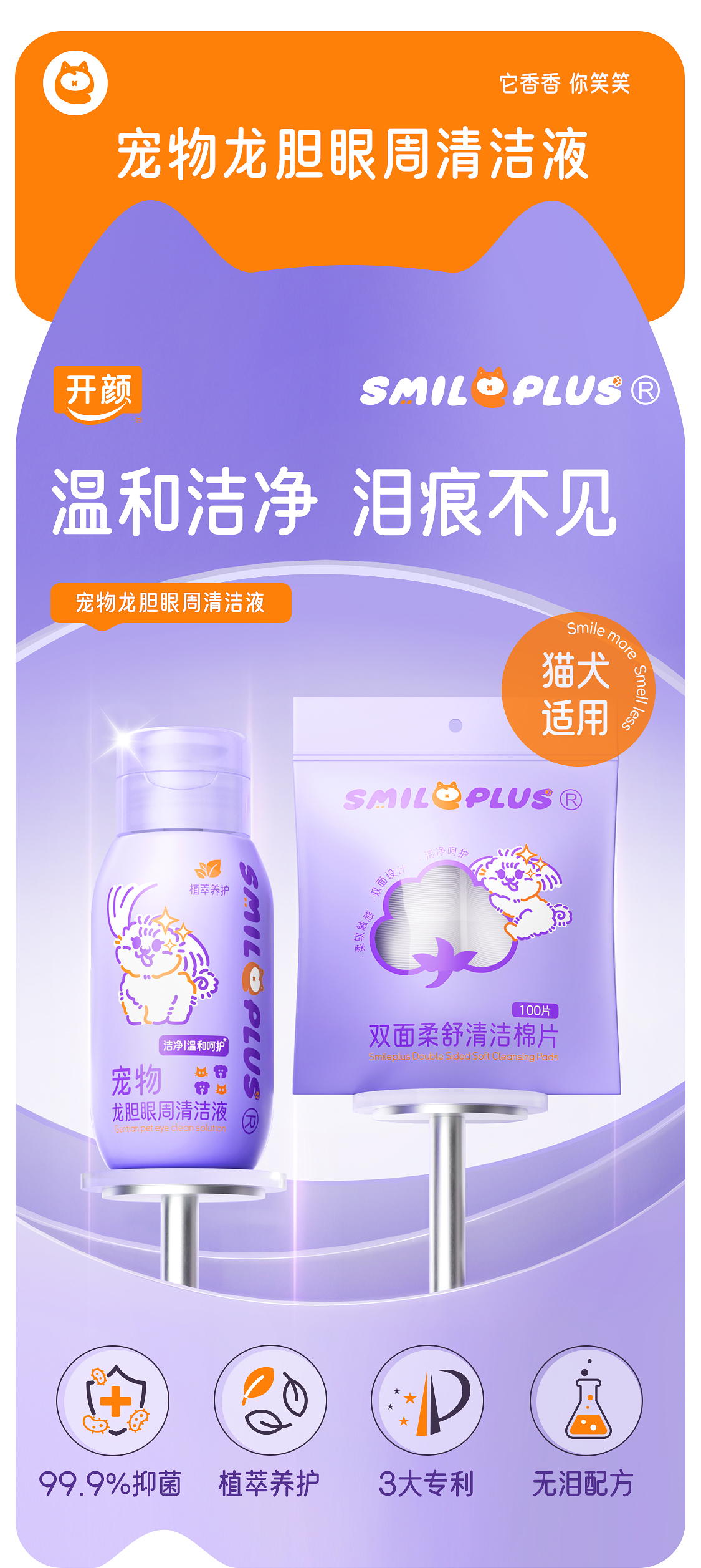 【开颜】宠物眼部清洁液猫狗温和缓解去泪痕眼屎保湿护理抗氧洗眼液详情1