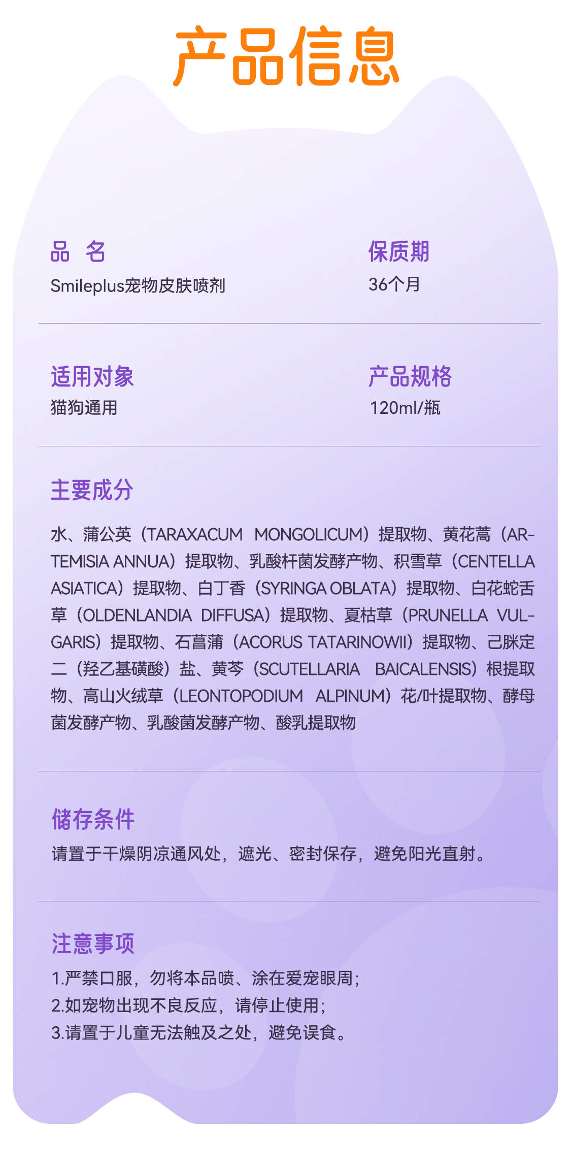 【开颜】宠物皮肤喷剂猫狗细菌清洁皮肤外用提高皮肤耐受抑菌详情11