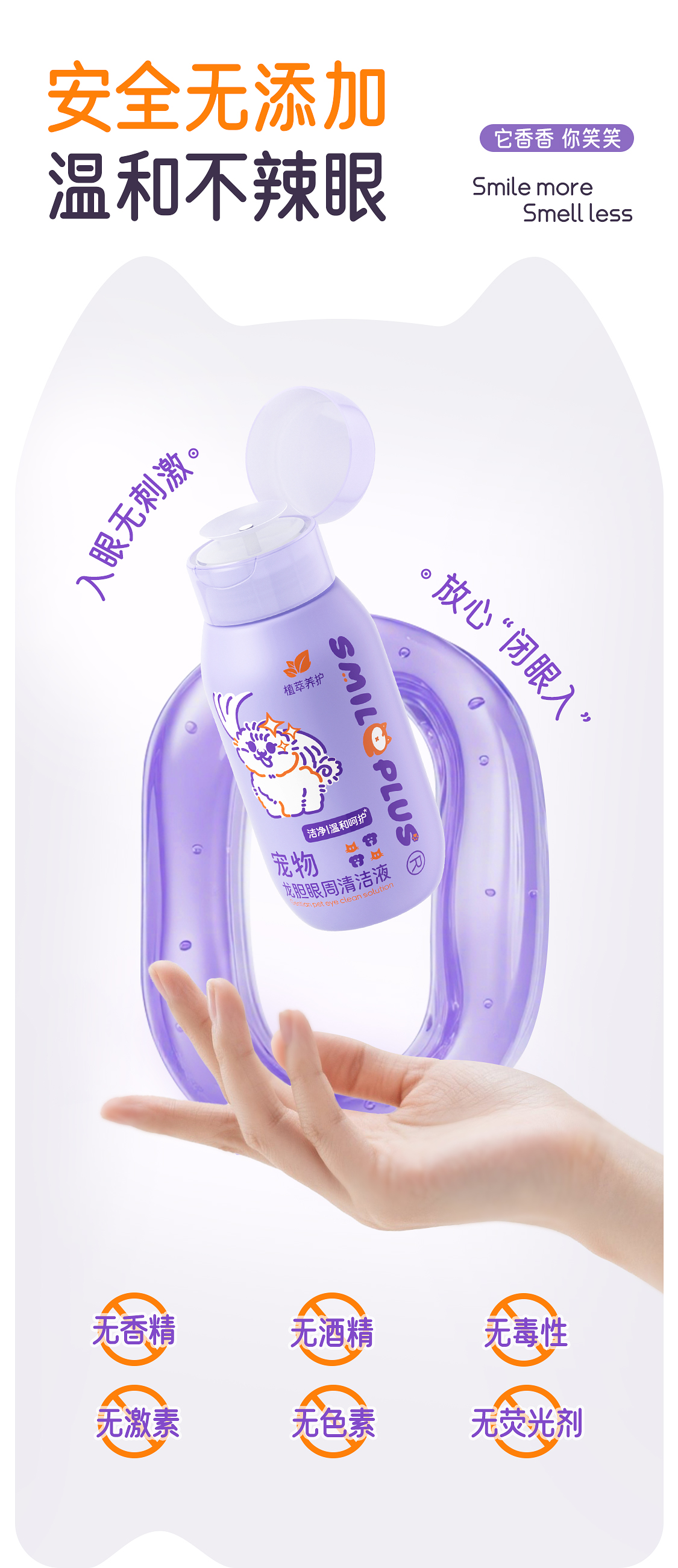【开颜】宠物眼部清洁液猫狗温和缓解去泪痕眼屎保湿护理抗氧洗眼液详情8