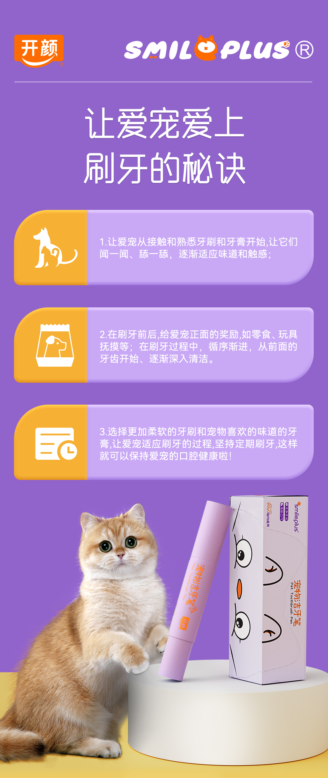 【开颜】宠物洁牙笔口腔清洁牙齿清洁清新口气牙膏牙刷一体式好用猫狗通用详情6