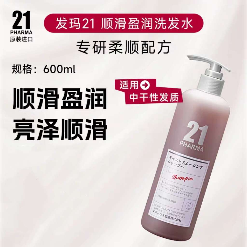Original imported Fama 21 Smooth and Moisturizing Shampoo 600ml, smooth without silicone oil, large capacity, Sandalwood fragrance